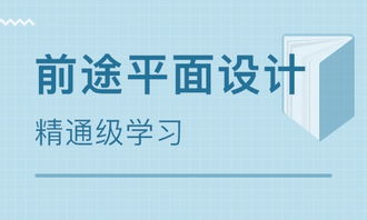 寧波平面設(shè)計與UI設(shè)計培訓指南 價格解析與機構(gòu)對比